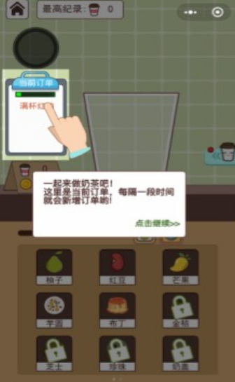 全民做奶茶 截图4