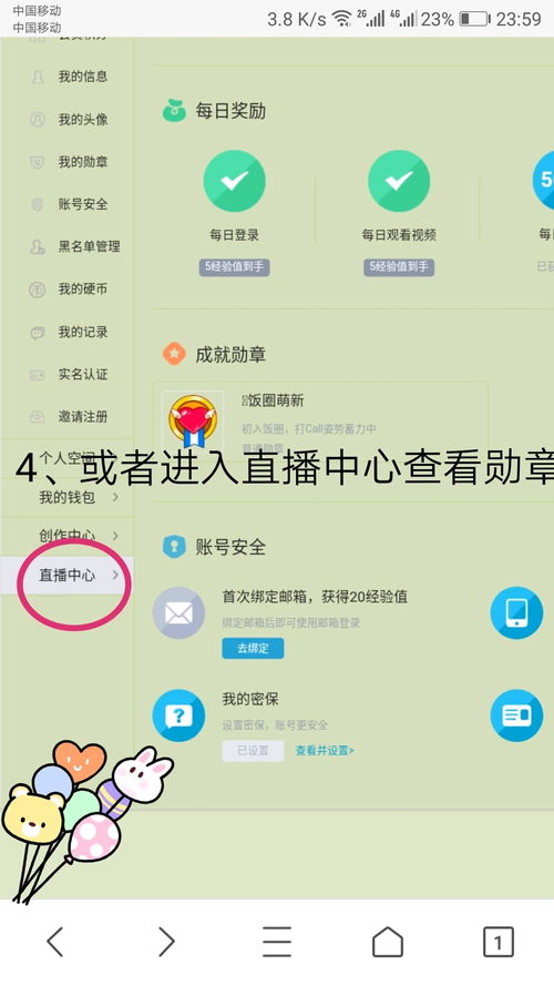 手机如何访问Bilibili电脑网页版？ 2