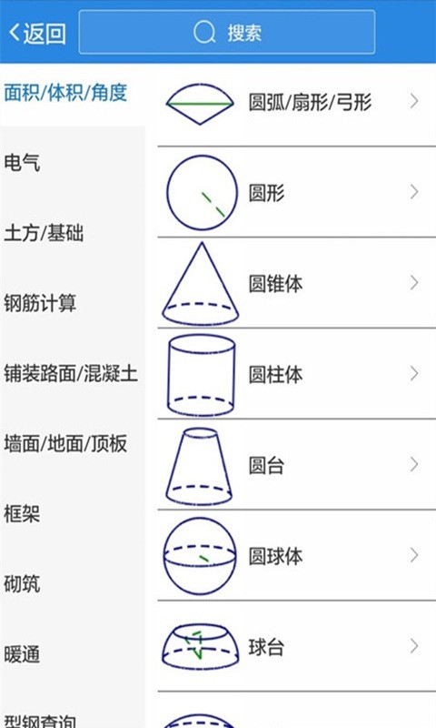 建工计算器 1