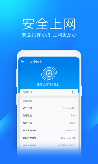 wifi万能钥匙极速版 截图2