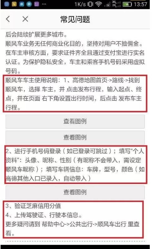 加入高德顺风车，车主必备条件大揭秘！ 1