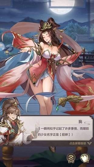 幻将三国手游 截图3