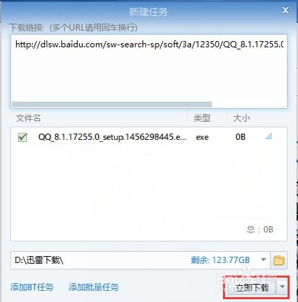 轻松学会：如何使用迅雷高效下载资源 2