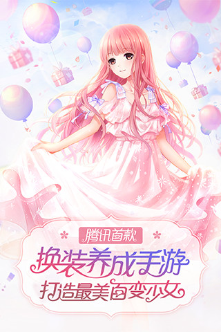 火热夏季凉快换装 截图3
