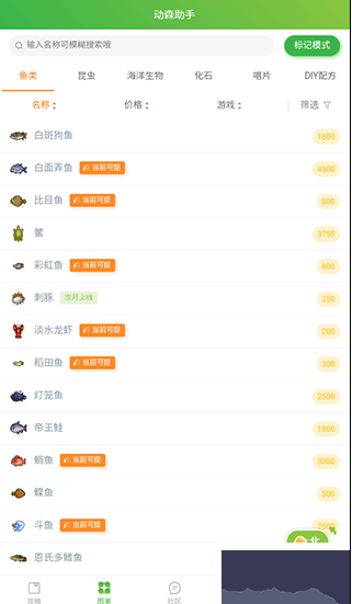 动森助手app 截图4