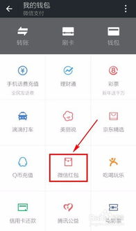 微信红包全记录：轻松查询收发详情 1