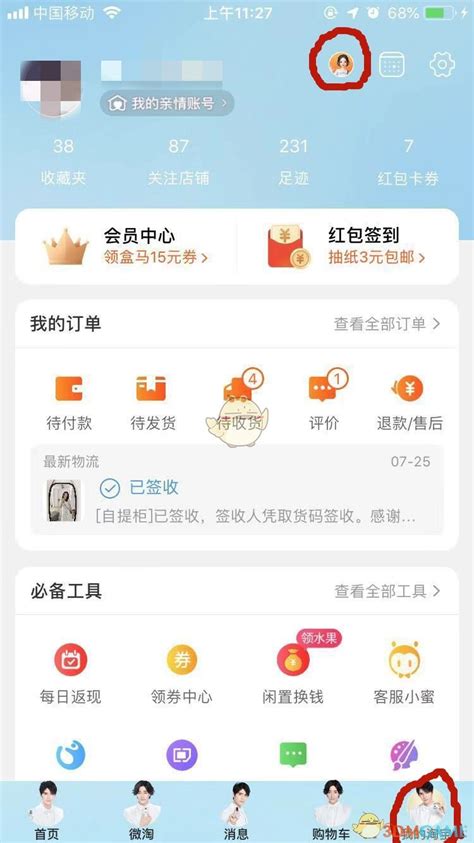 手机淘宝的人生成就在哪里查看？ 2