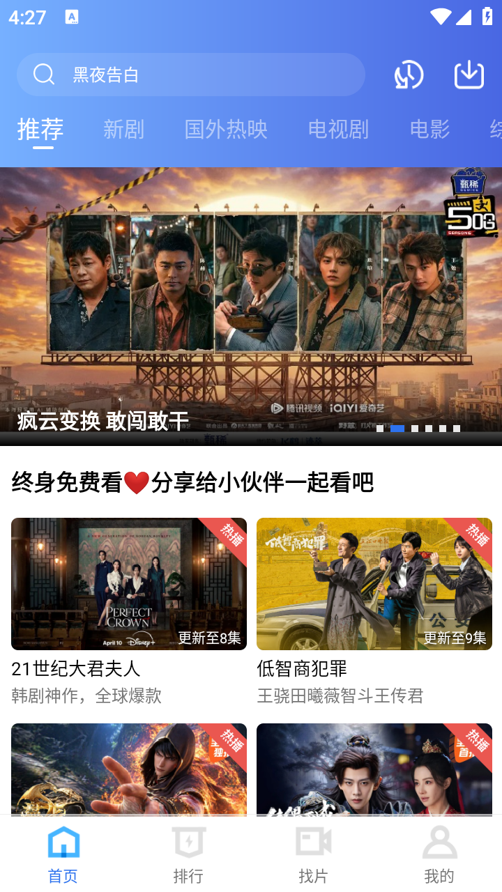 蓝图影视无广告app 截图5