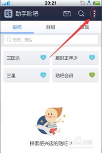 贴吧发帖全攻略：轻松学会发布技巧 3