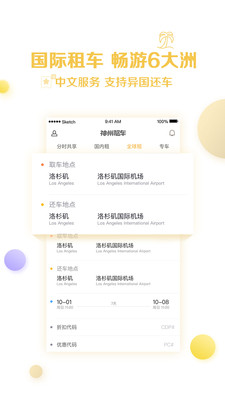 神州租车APP 截图4
