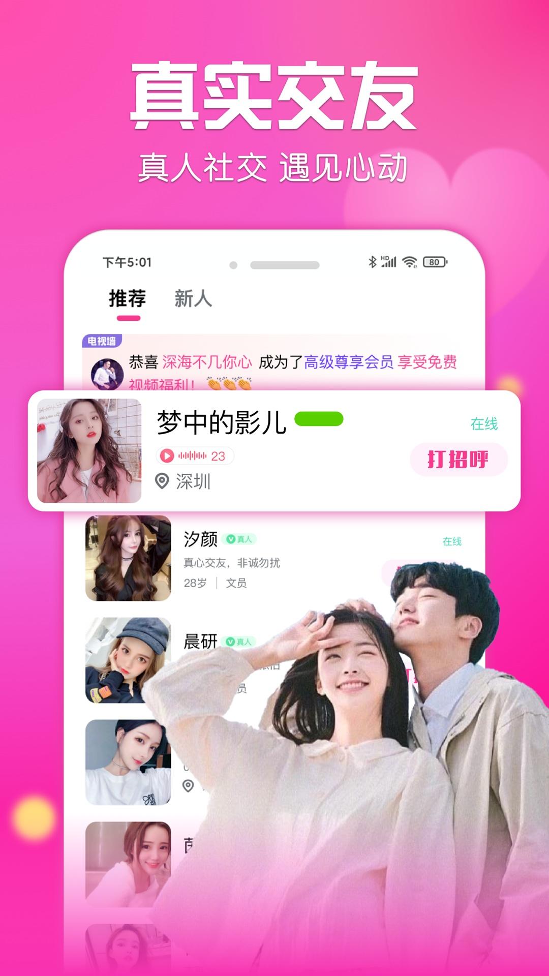 盼遇交友app 截图3