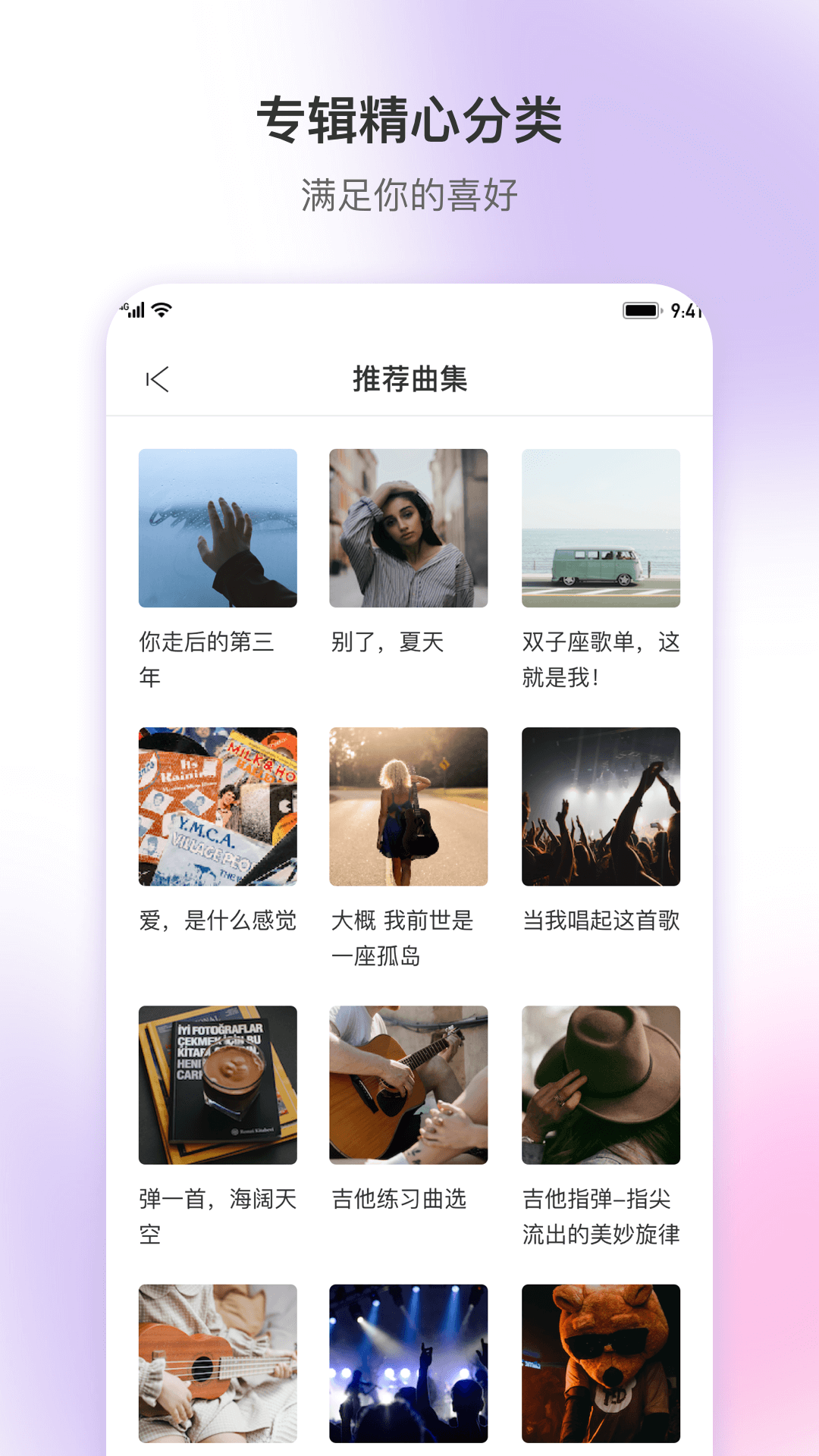 乐此乐谱手机版 截图4
