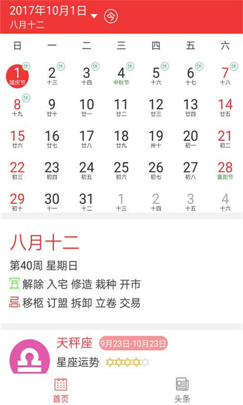 万年历2025最新版 截图3