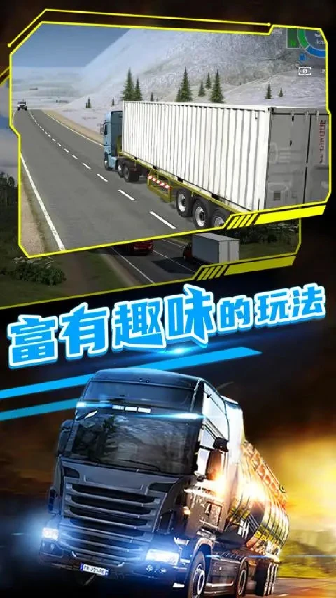 模拟真实卡车运输 截图1