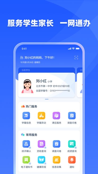 学有优教育app学生版 截图2