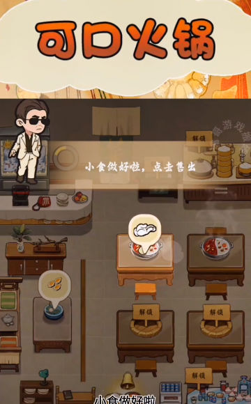 可口火锅红包版 截图4