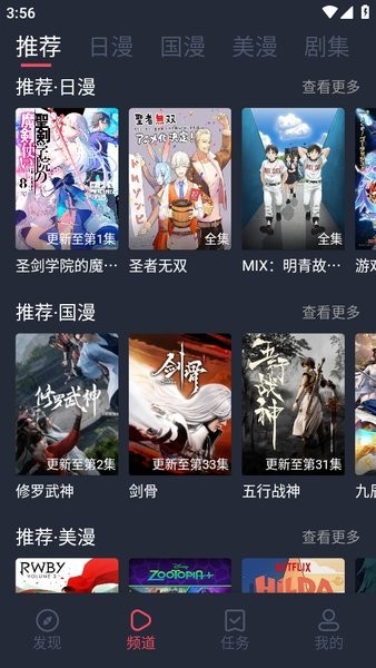 萌圈动漫无广告版 截图4