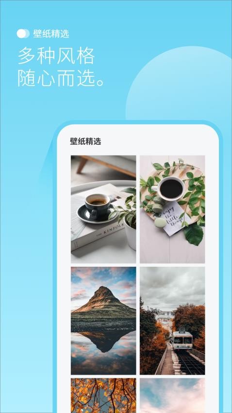 最美背景图2025 截图2