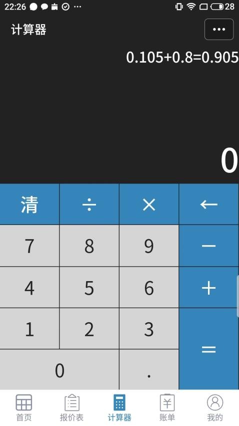 微商计算器app 截图2