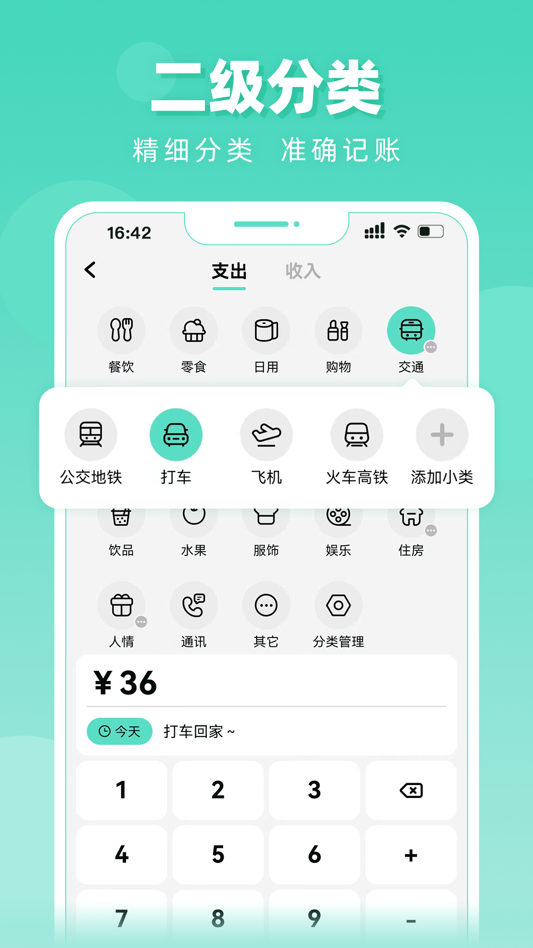可乐记账app最新版 1