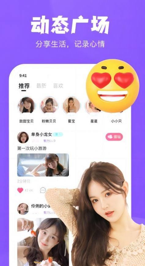 桃爱app 截图2