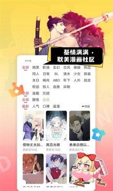 一耽漫画正版官网 截图2
