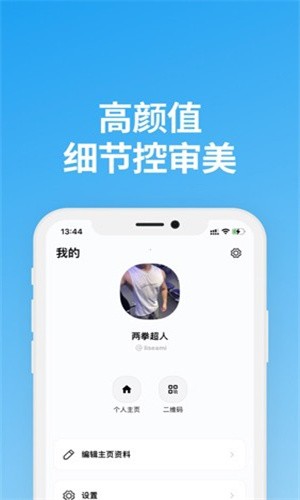 说盒聊天软件 截图2