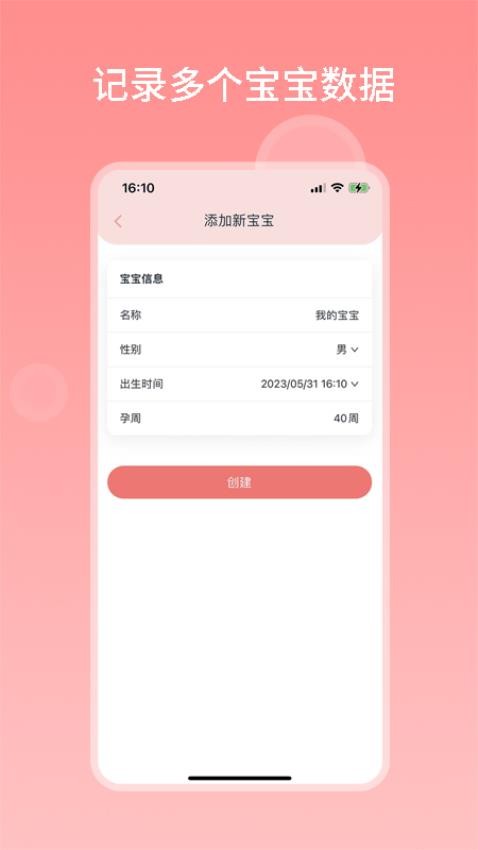 茁羽育儿日记APP 截图2