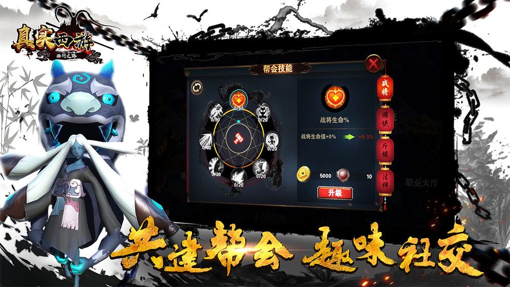 真实西游 截图5