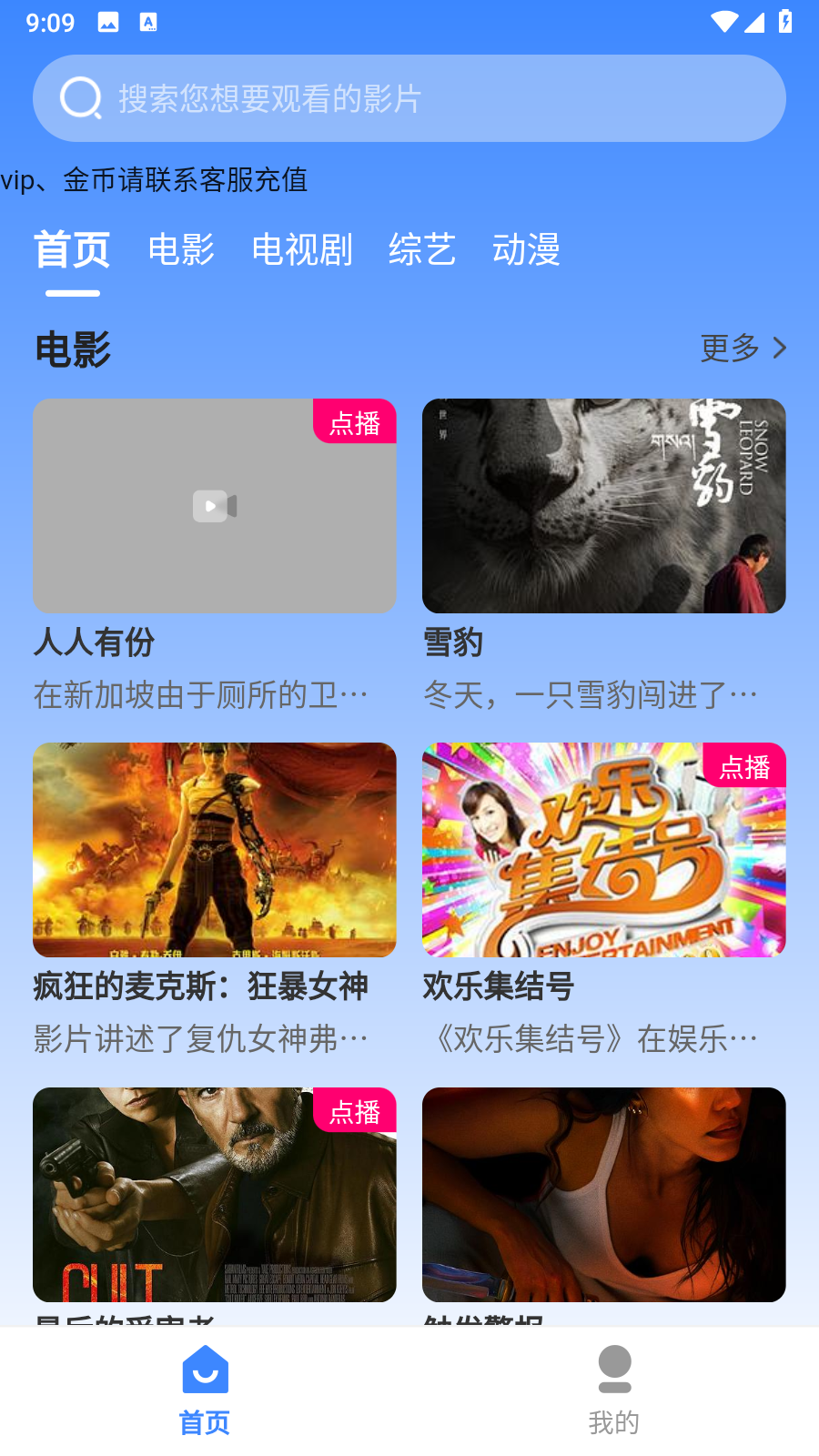 方糖影视app 截图6