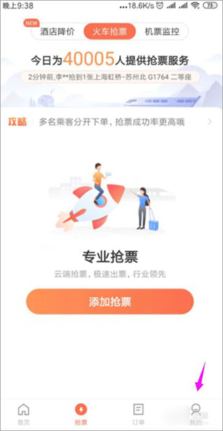 铁友火车票软件 1