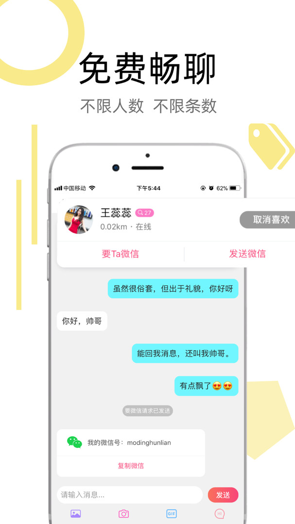 陌叮app官方下载 截图4