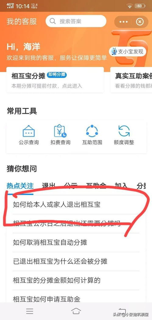 如何取消相互宝计划 2