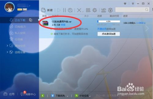 e路航地图升级指南 4