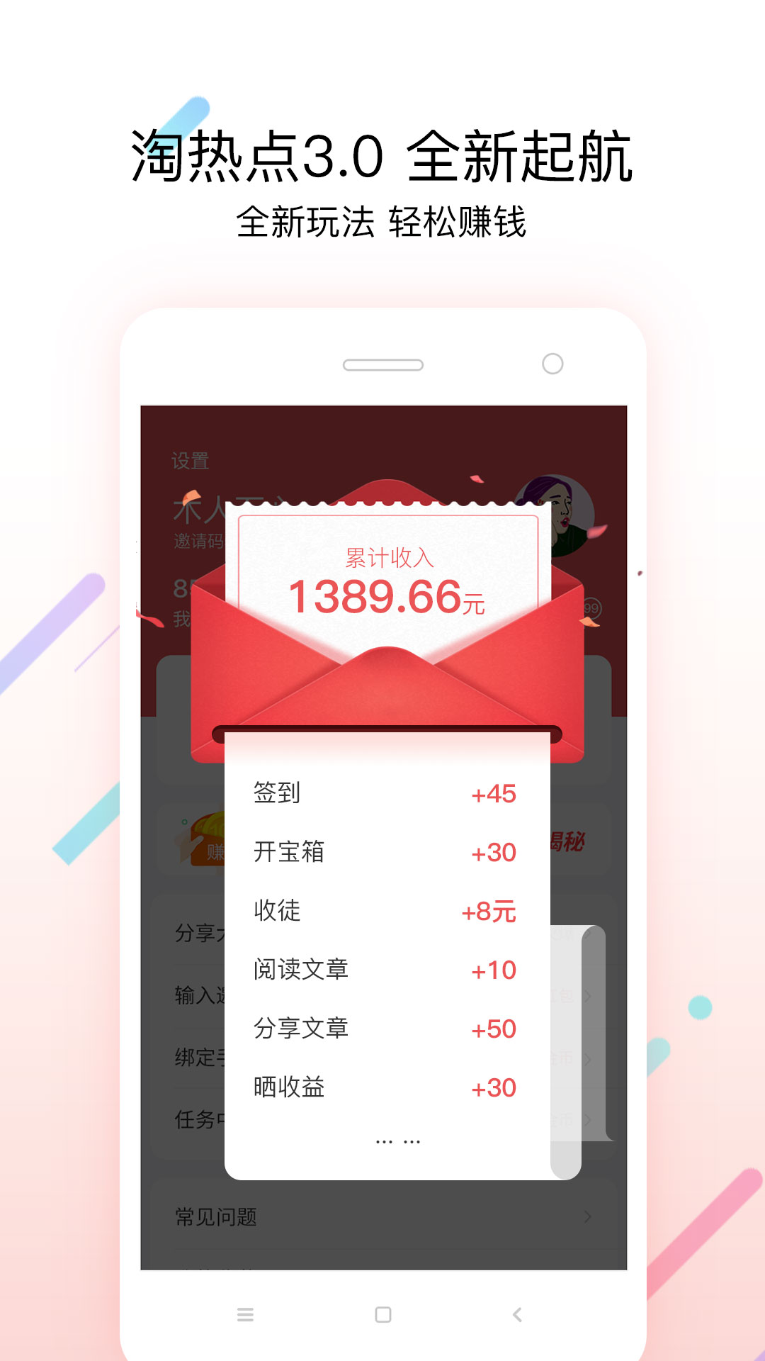 淘热点看新闻赚钱app 截图2