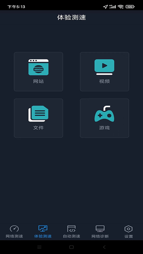 全球网测APP官方下载 1