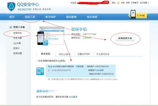 轻松解锁：如何快速解除QQ手机绑定 1