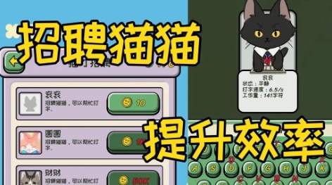 无限猫猫计划手机版 截图1