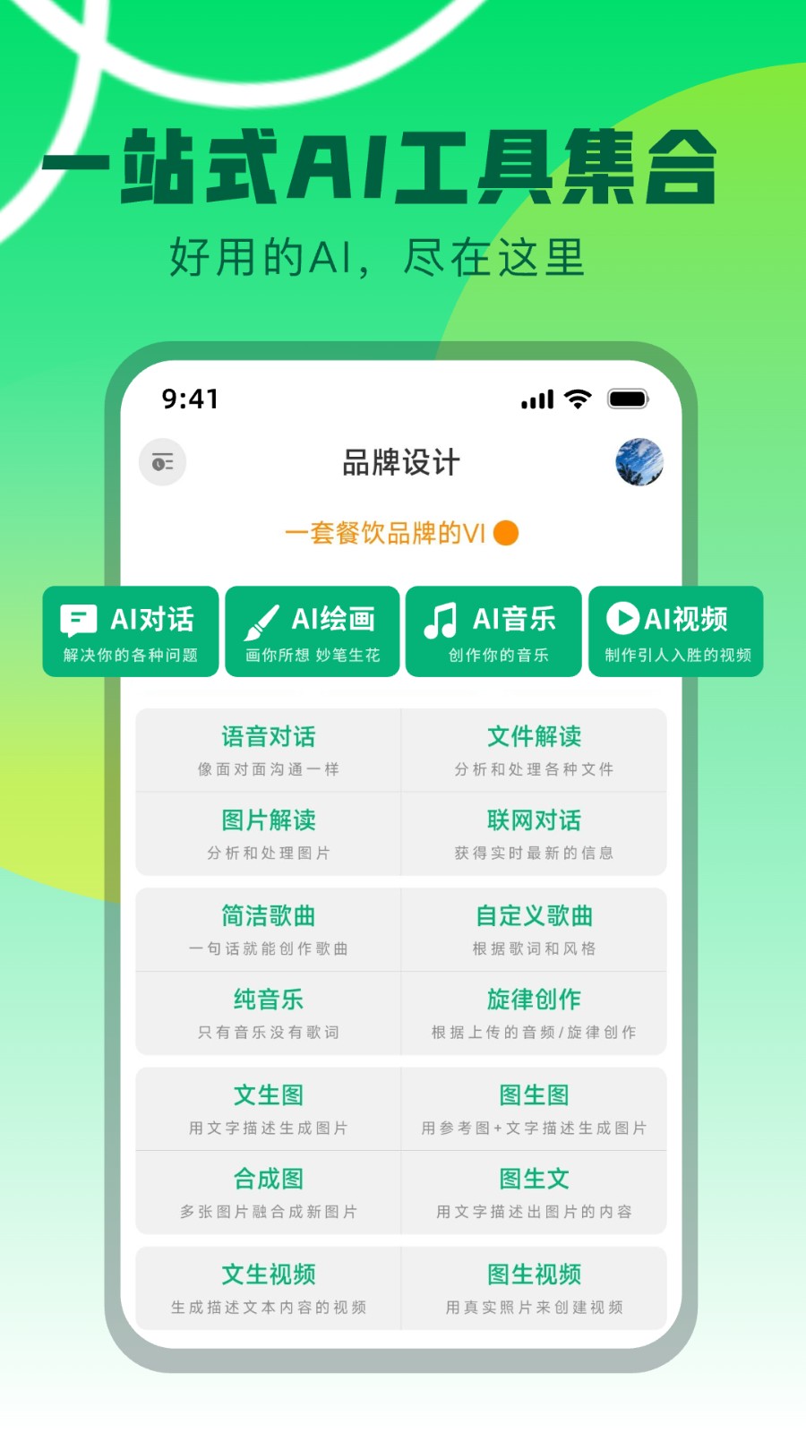 Molica AI 截图1