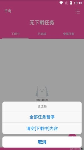 千鸟app 截图2