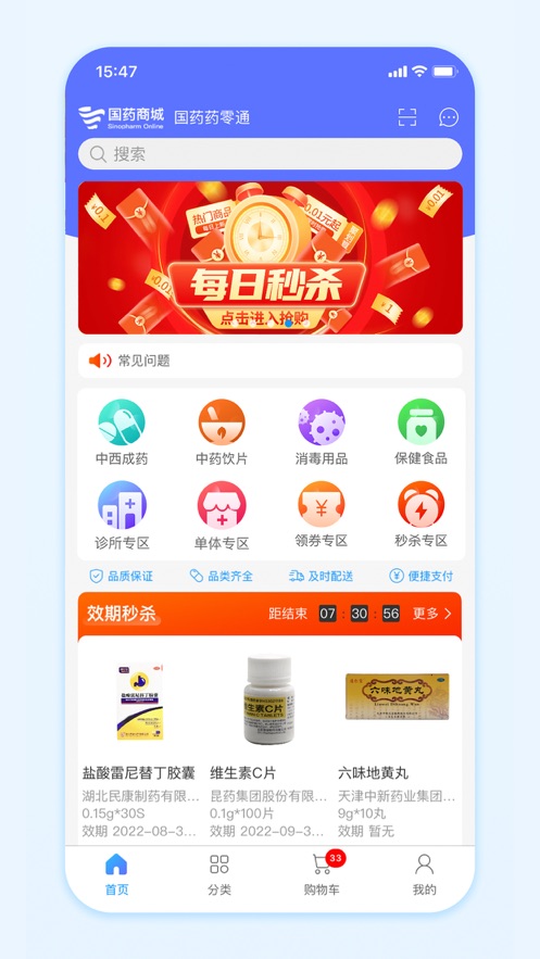 国药商城app 1