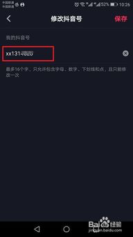 如何在抖音上更改我的抖音号？ 1