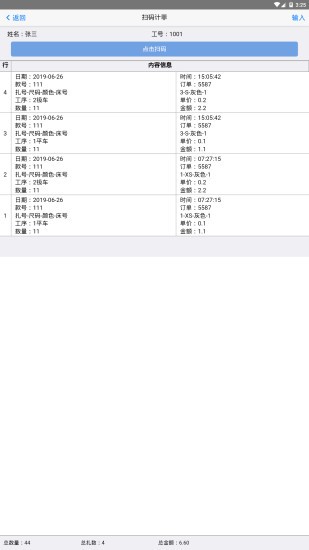 手机扫菲计件app 截图3
