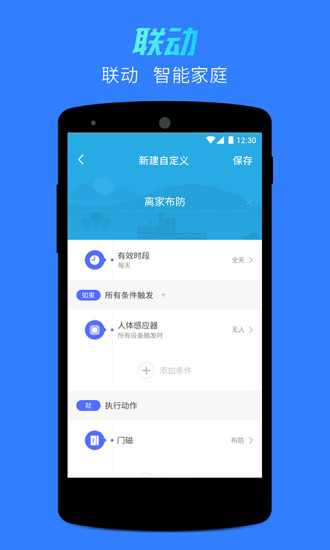 悟家app 截图2