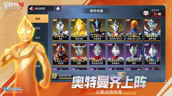 奥特曼传奇英雄2正版 1