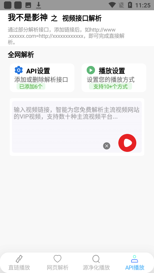 我不是影神app 截图4