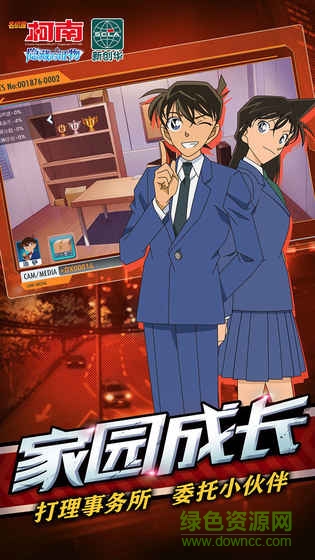 名侦探柯南隐藏的证物游戏 1