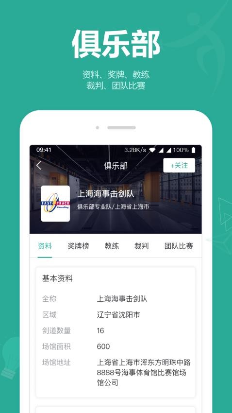 击剑圈app 1