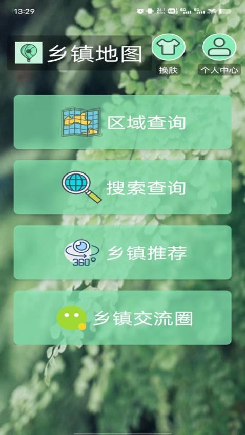 乡镇地图 截图4