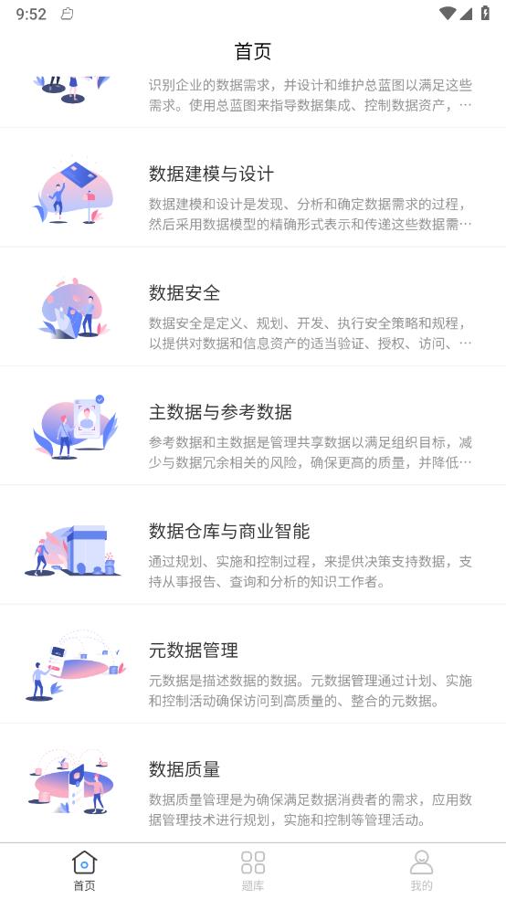 数据芝士 截图4